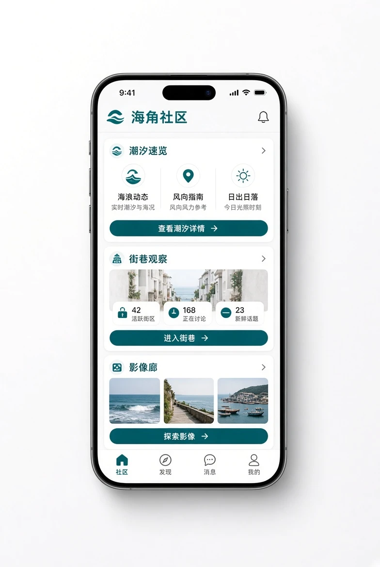 海角社区APP:移动端的分类查找、备忘阅读和隐私设置说明