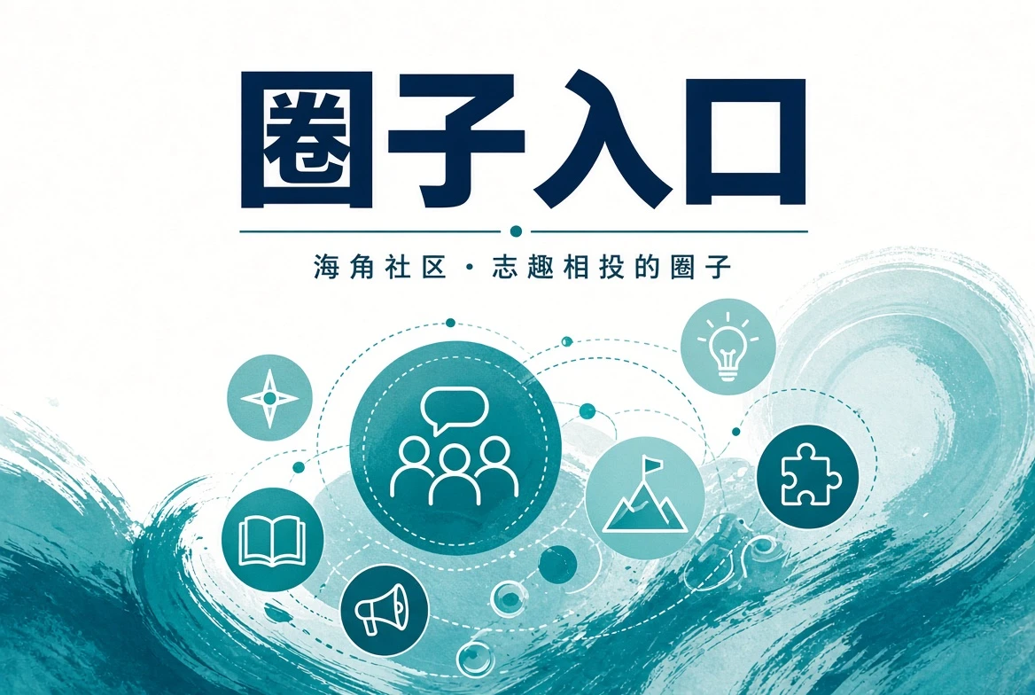 今日岸讯:把城市日常中值得留意的微小线索收进岸边日报